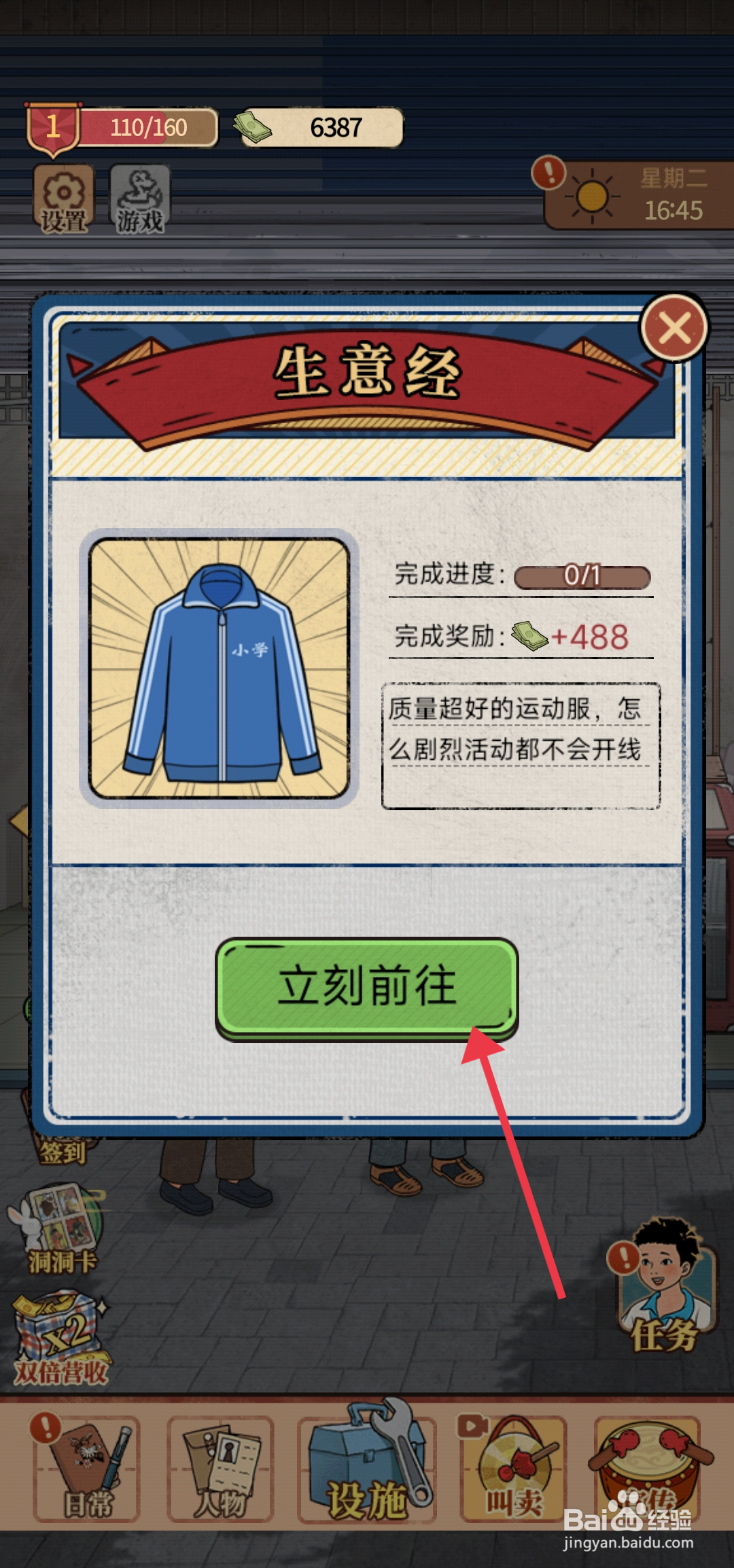 校门口文具店上架运动服的攻略