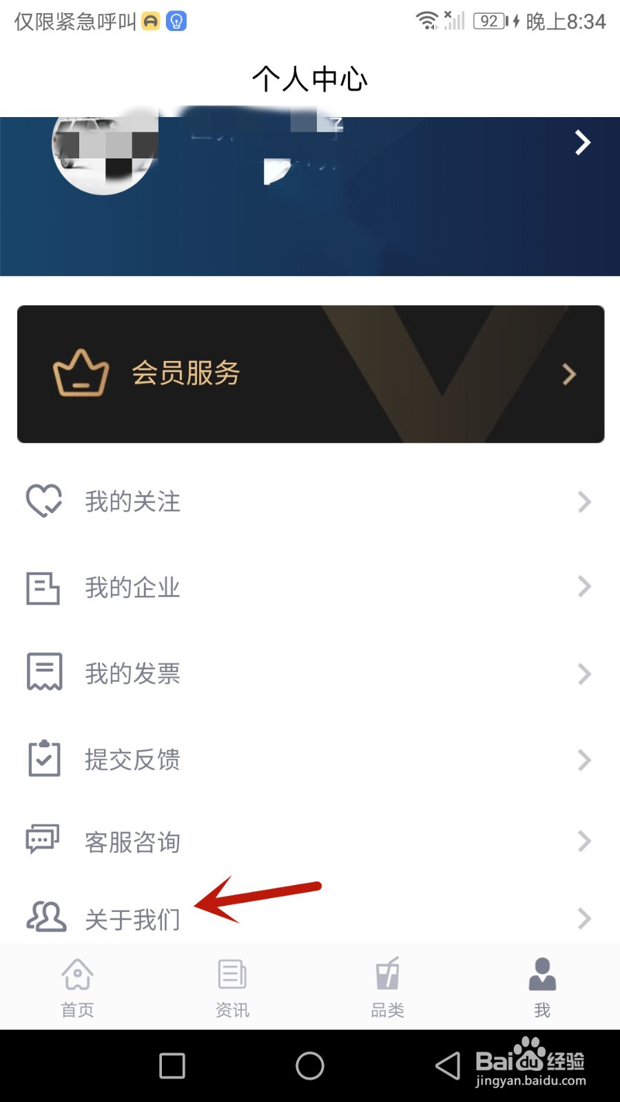 怎么查看窄门餐眼软件版本号