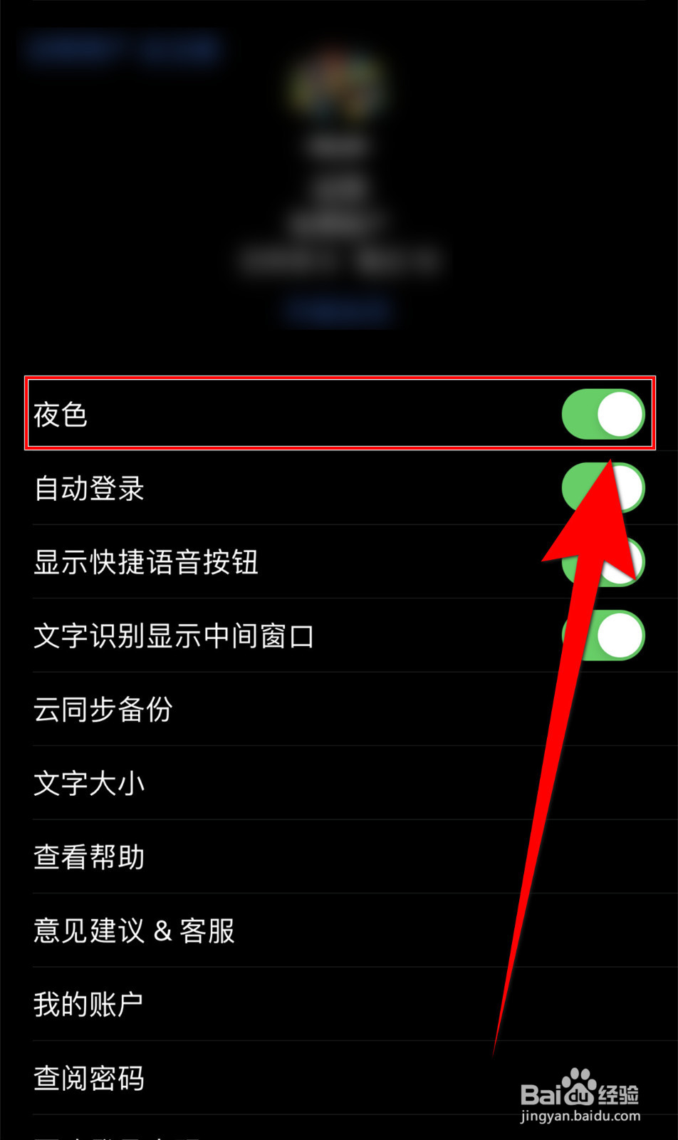 小筑笔记怎么停用夜色