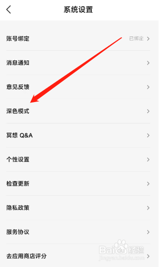 Nice Day软件如何开启深色模式?