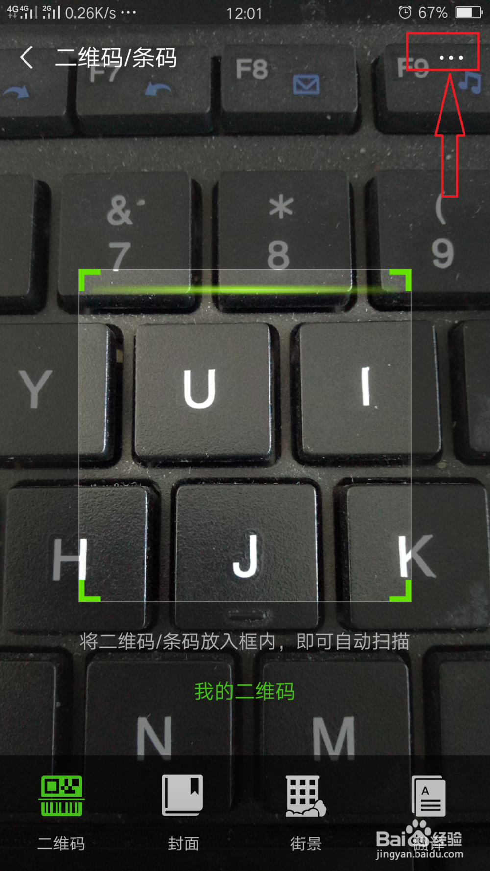 QQ群里的微信群二维码怎么加入