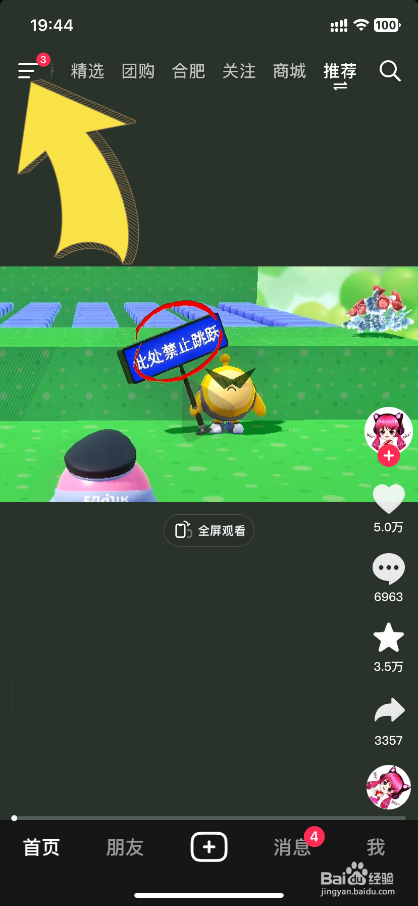 抖音分享给朋友怎么关闭