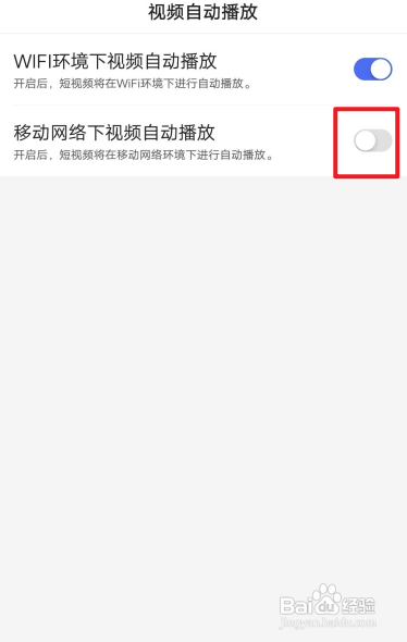 百度极速版怎么关闭移动网络下视频自动播放？