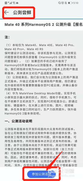 华为mate40怎么升级鸿蒙系统