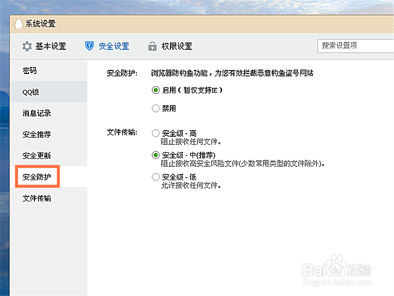 如何在QQ中设置QQ锁和安全防护
