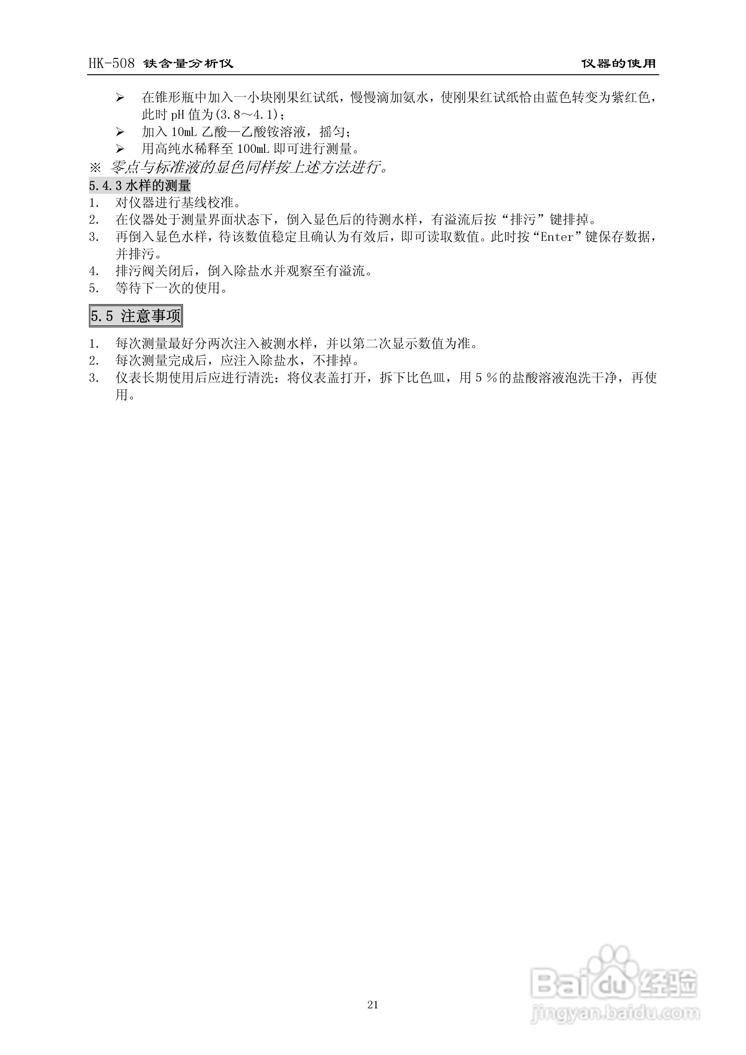HK-508铁含量分析仪使用说明书:[3]