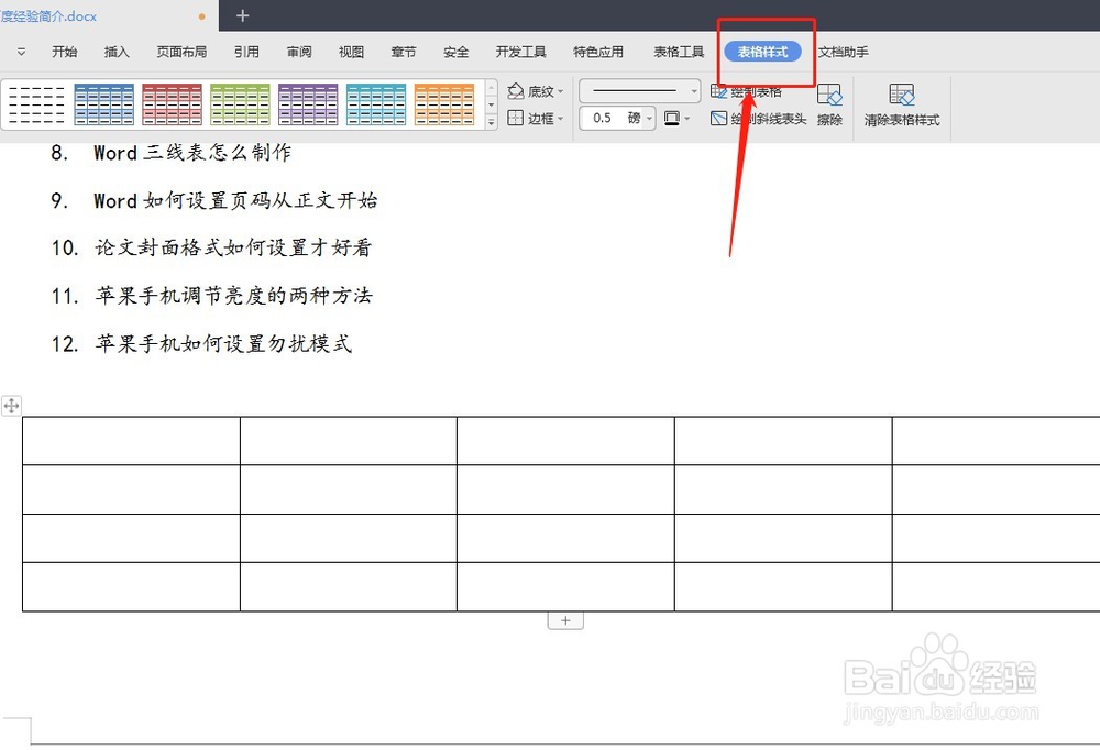 WPS文档如何制作斜线表头