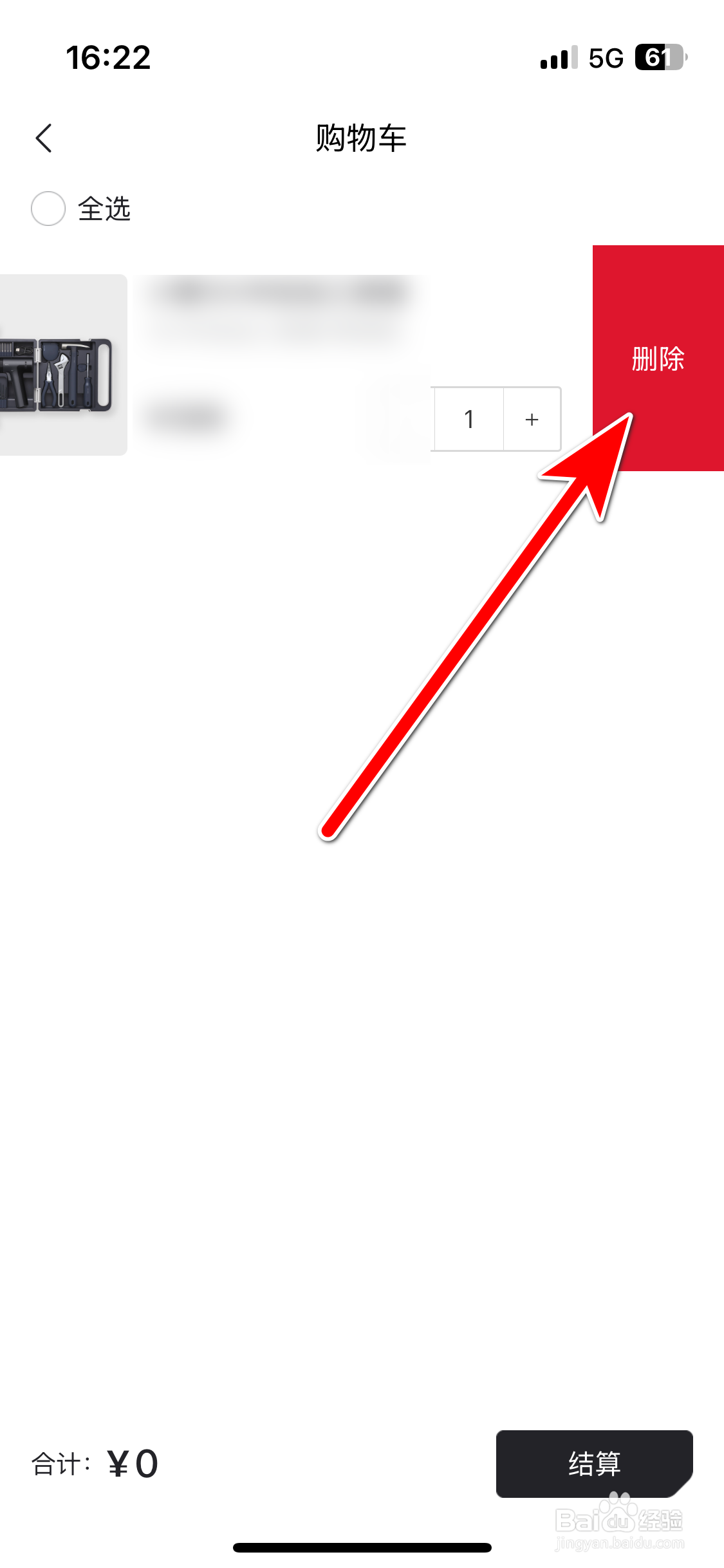 iCAR汽车如何删除购物车里的商品