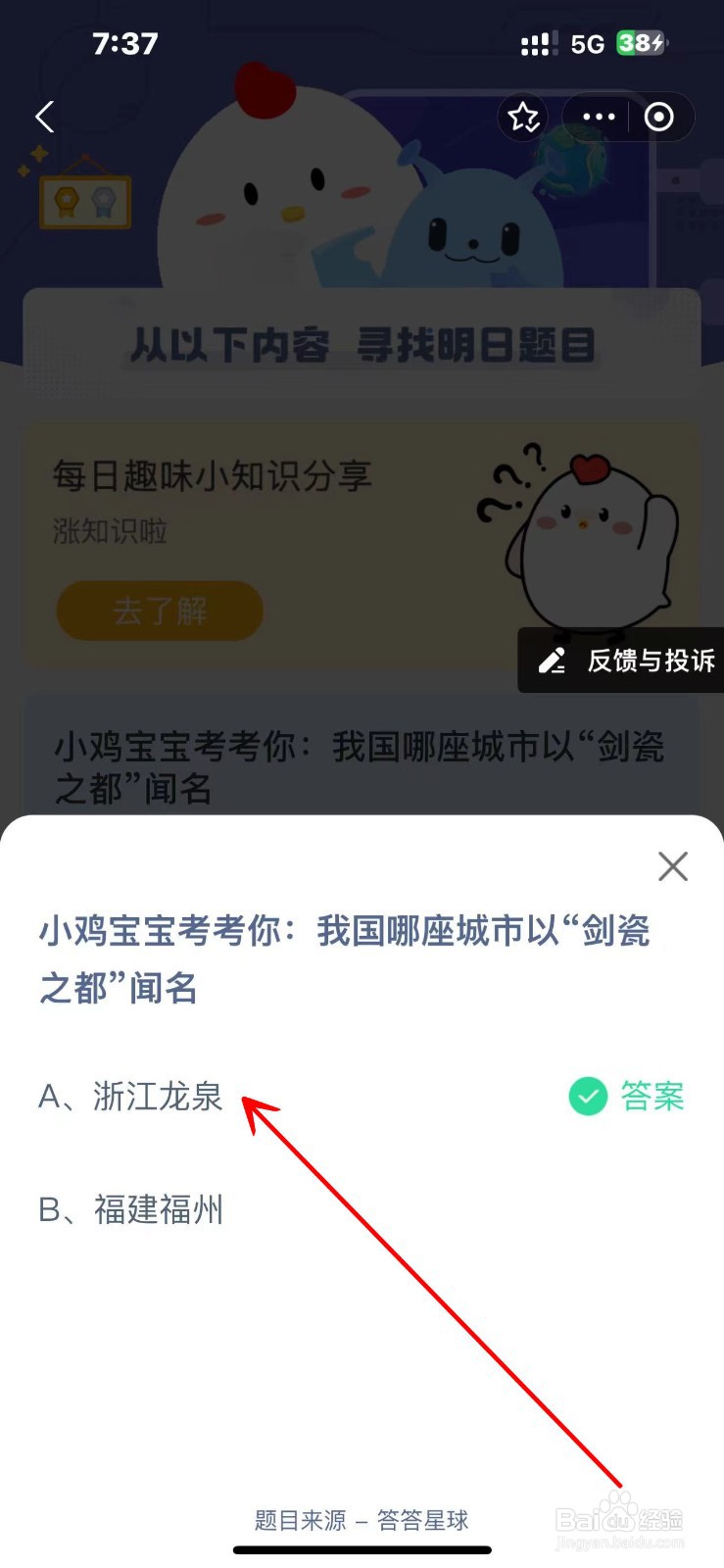 蚂蚁庄园2024.10.12哪座城市以剑瓷之都闻名？