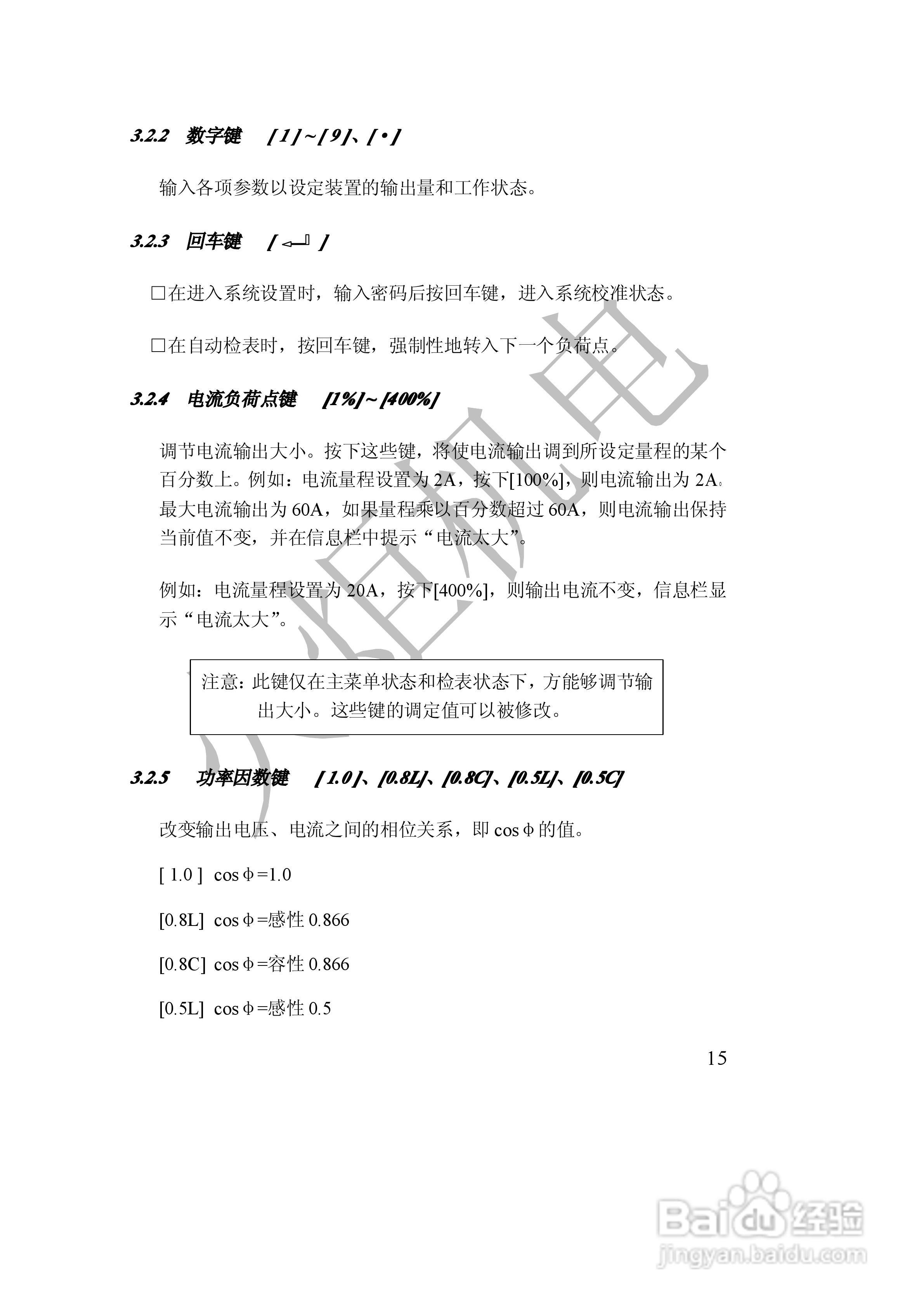HJXN-X单相电能表校验装置的使用说明书:[2]