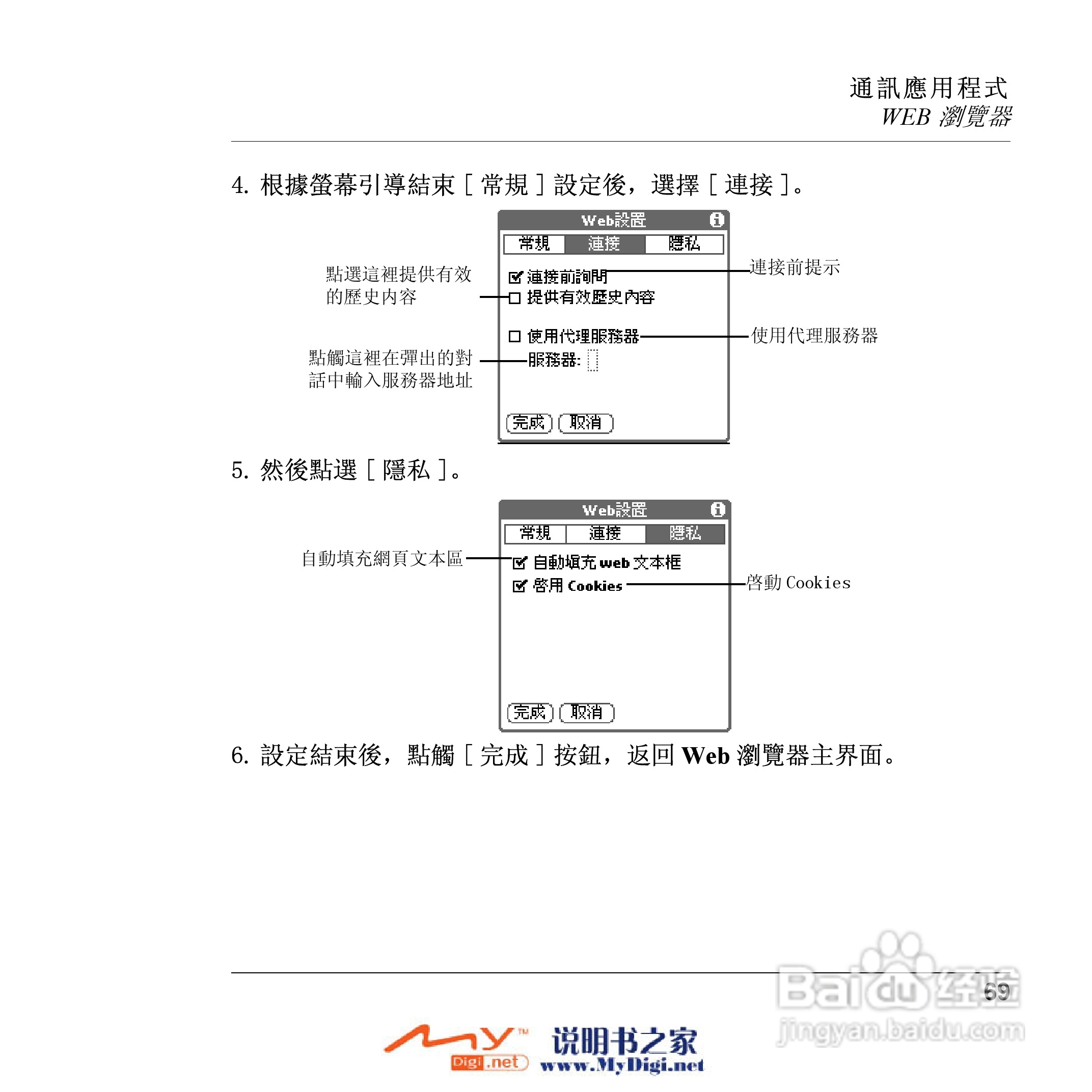 Xplore M70移动电话(中文)说明书:[7]