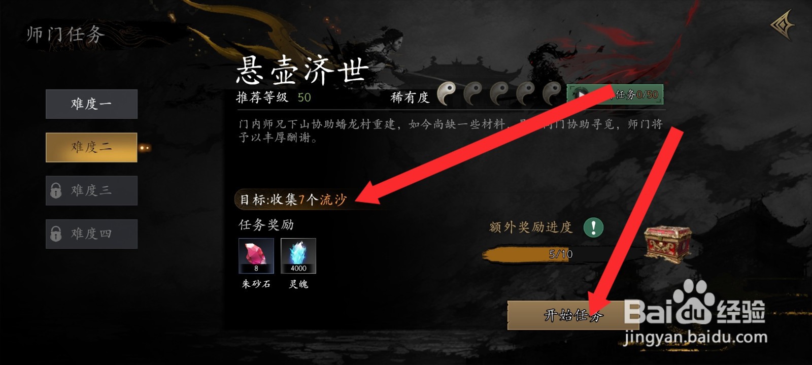 捕盗行纪如何选择收集7个流沙任务