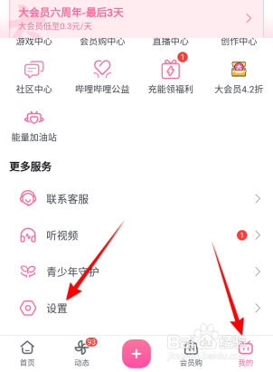 哔哩哔哩怎么设置wifi免流移动网络下自动播放