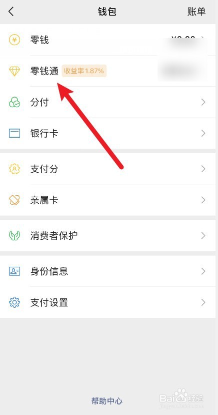 微信零钱通更换产品要亏几天