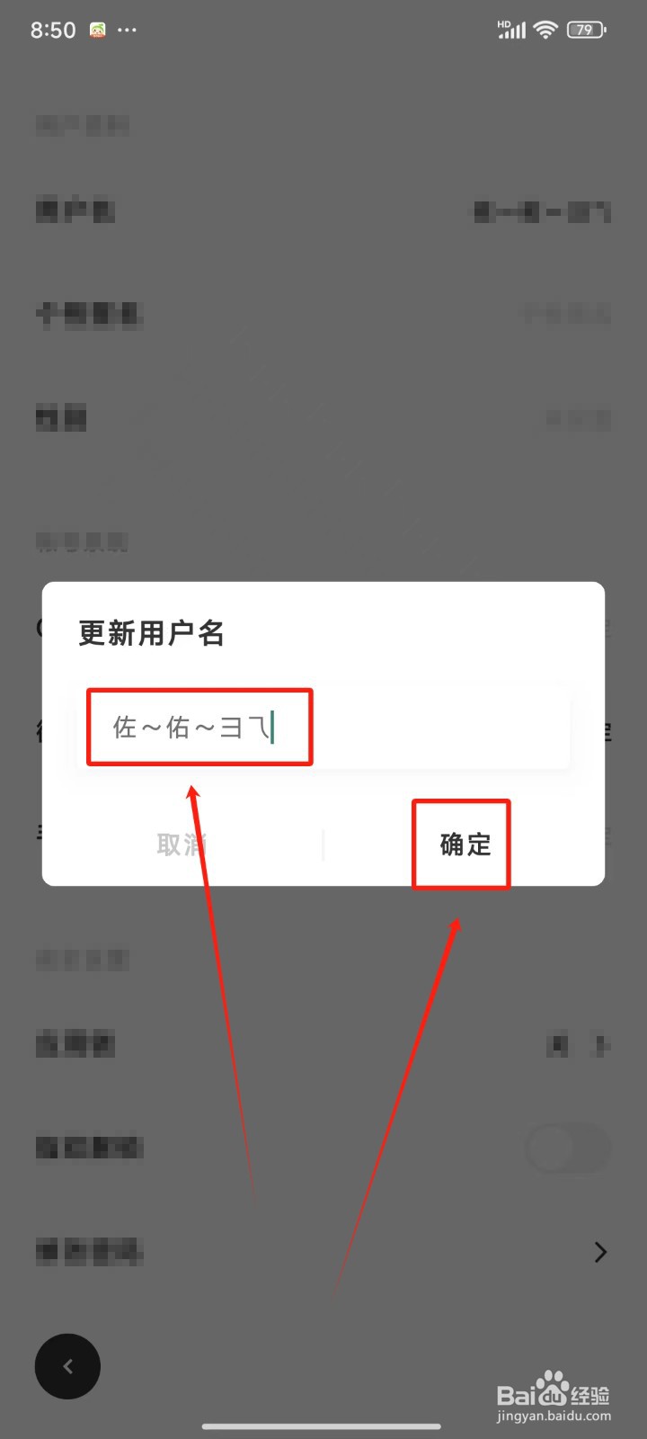 《一刻日记》怎样更改用户名