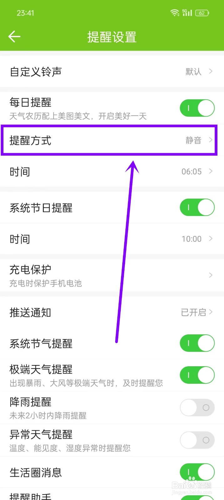 《微鲤万年历》如何开启响铃提醒