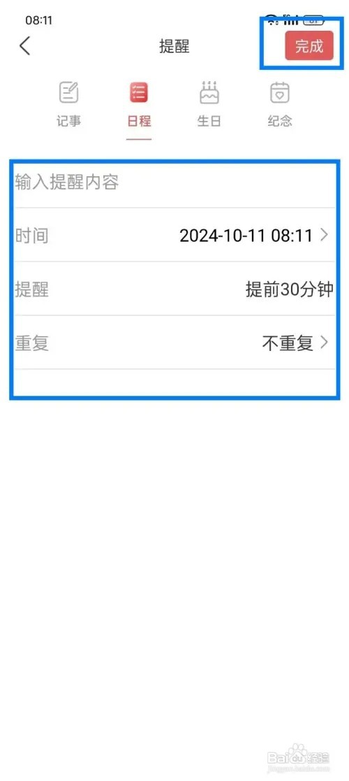 《多看日历》怎样添加日程