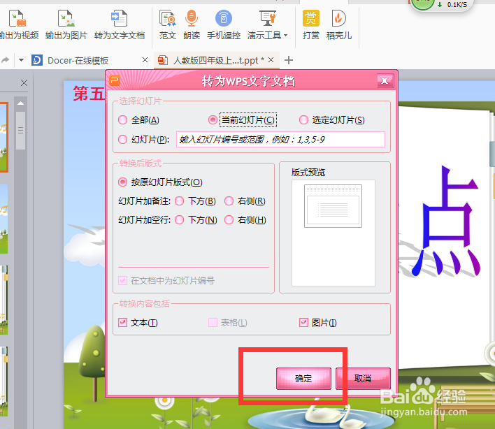 如何将ppt转换为文字文档