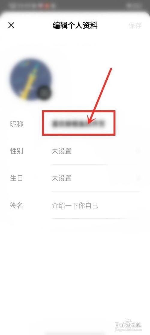红果免费小说用户名修改怎么做