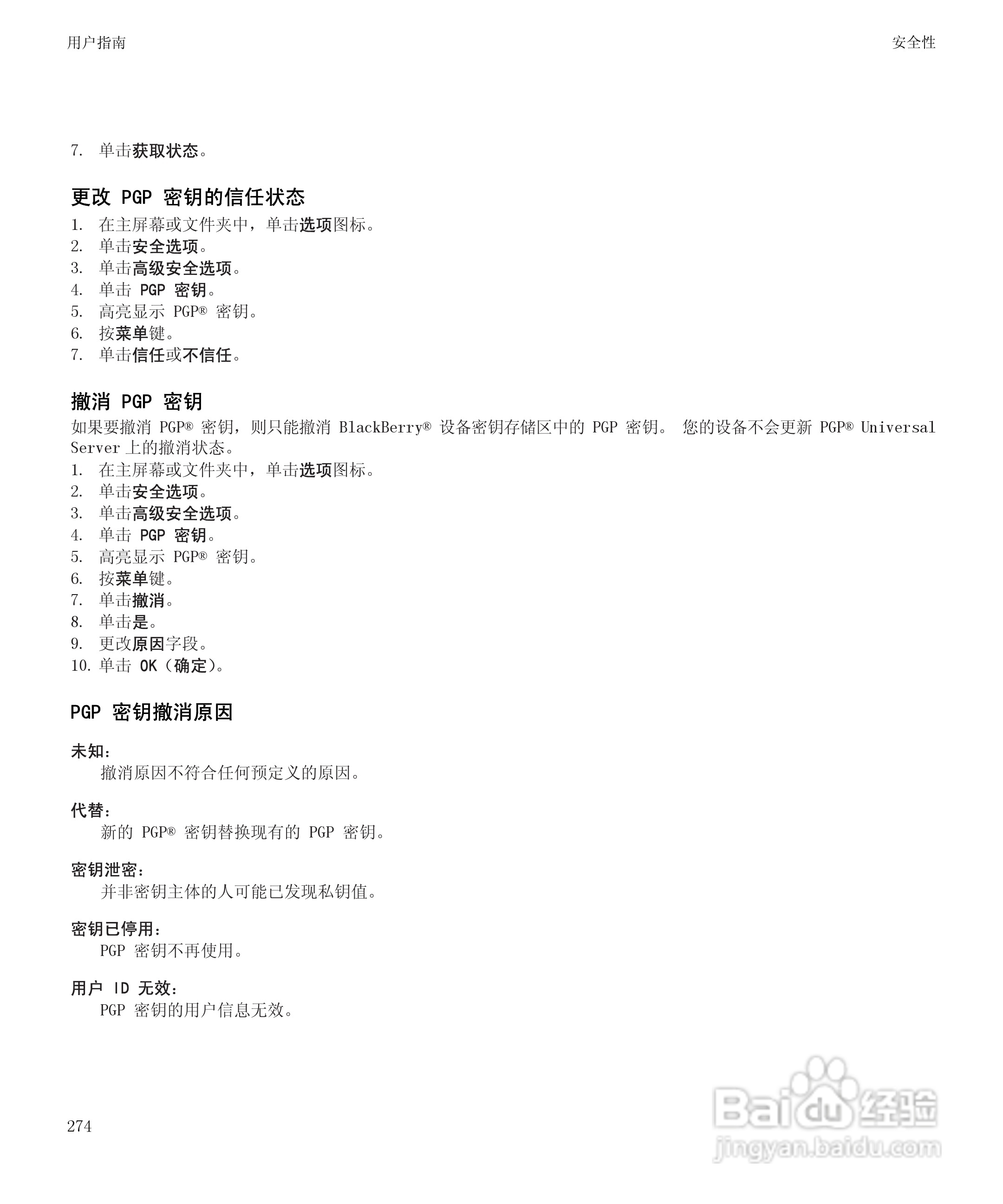 黑莓BlackBerry Bold 9650手机使用说明书:[28]
