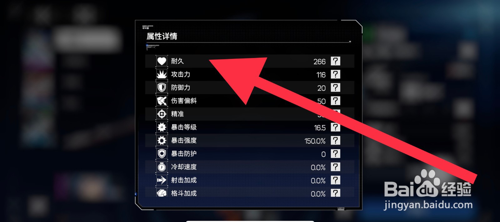 硬核机甲启示怎么查看机甲属性详情