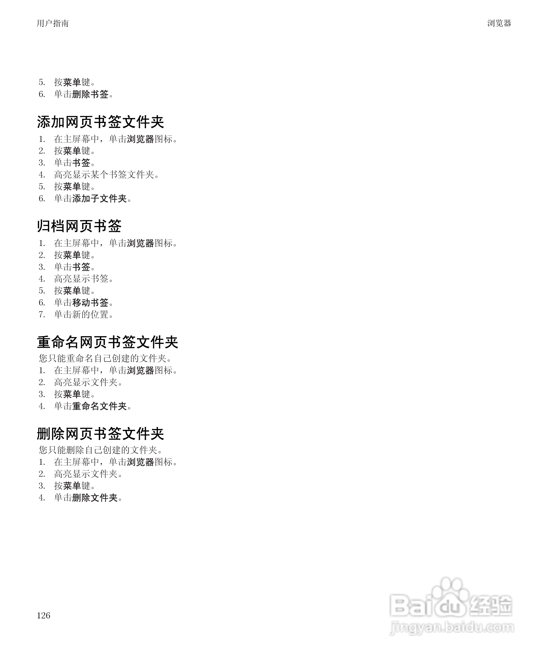黑莓BlackBerry Storm2 9520手机使用说明书:[13]