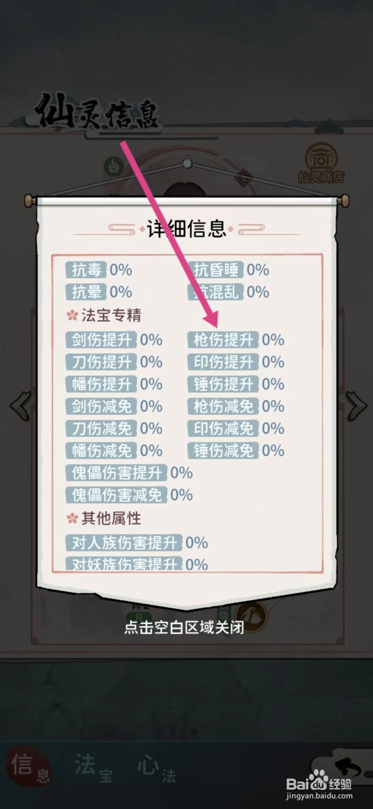 修仙外传如何查看轩辕淼淼的【枪伤提升】