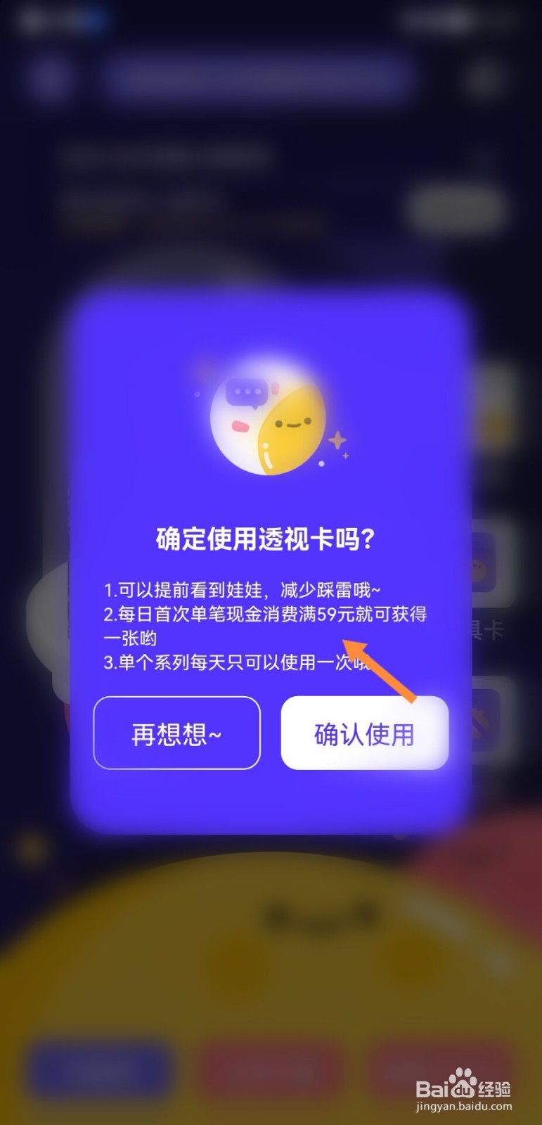 盲盒星球透视卡使用规则