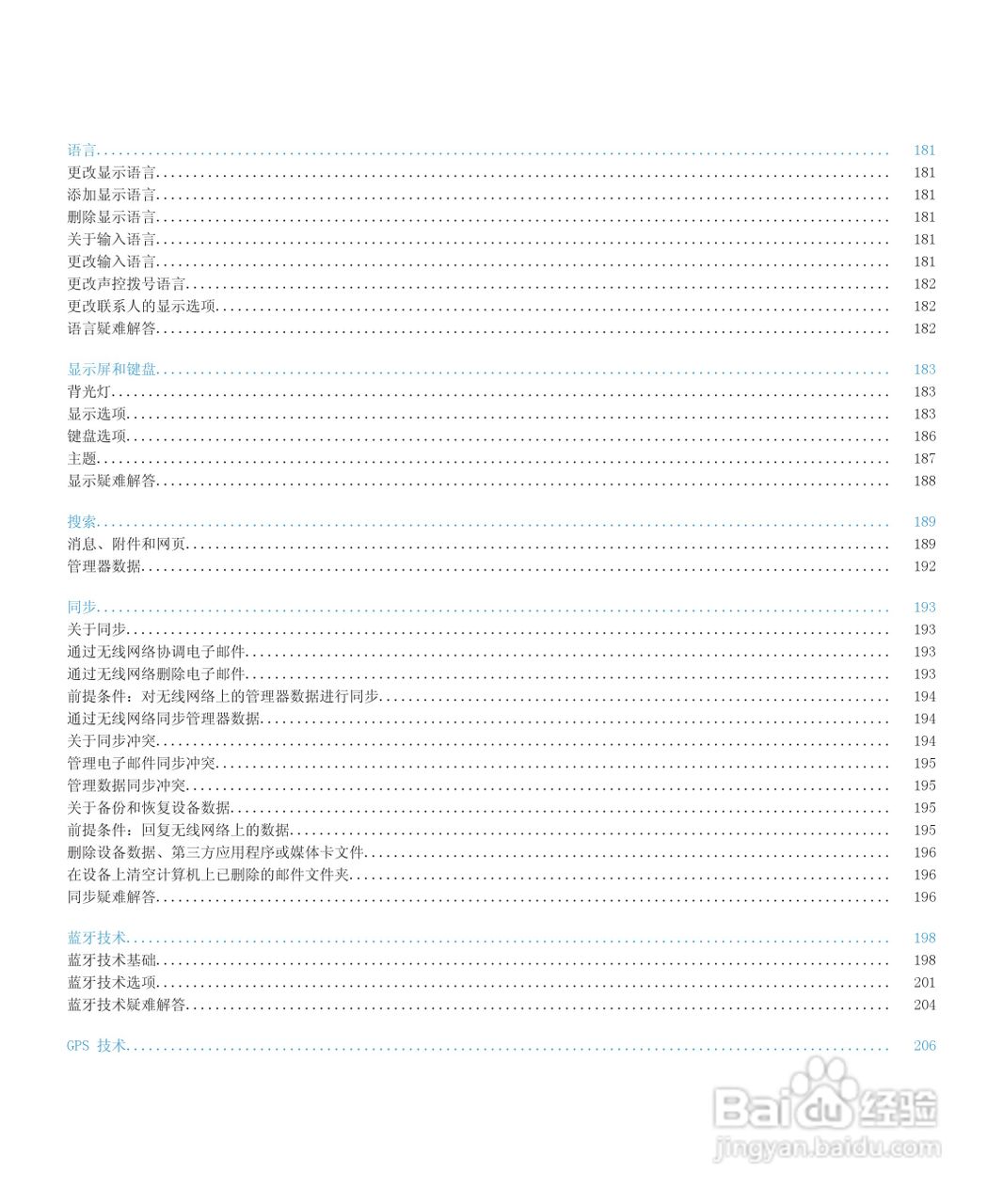 黑莓BlackBerry Storm2 9520手机使用说明书:[1]