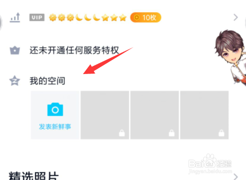 手机qq空间亲密度怎么看