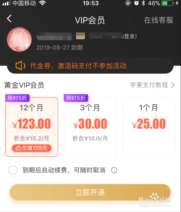 爱奇艺VIP会员帐号5折半价购买及更省钱优惠方法