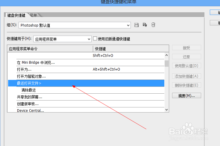 ps怎么修改快捷键