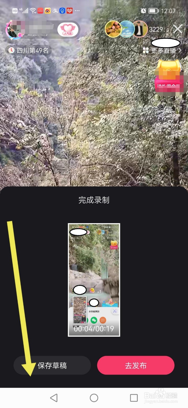 快手极速版直播时，怎么录屏，怎么停止、保存