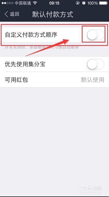 手机支付宝钱包默认付款方式修改方法