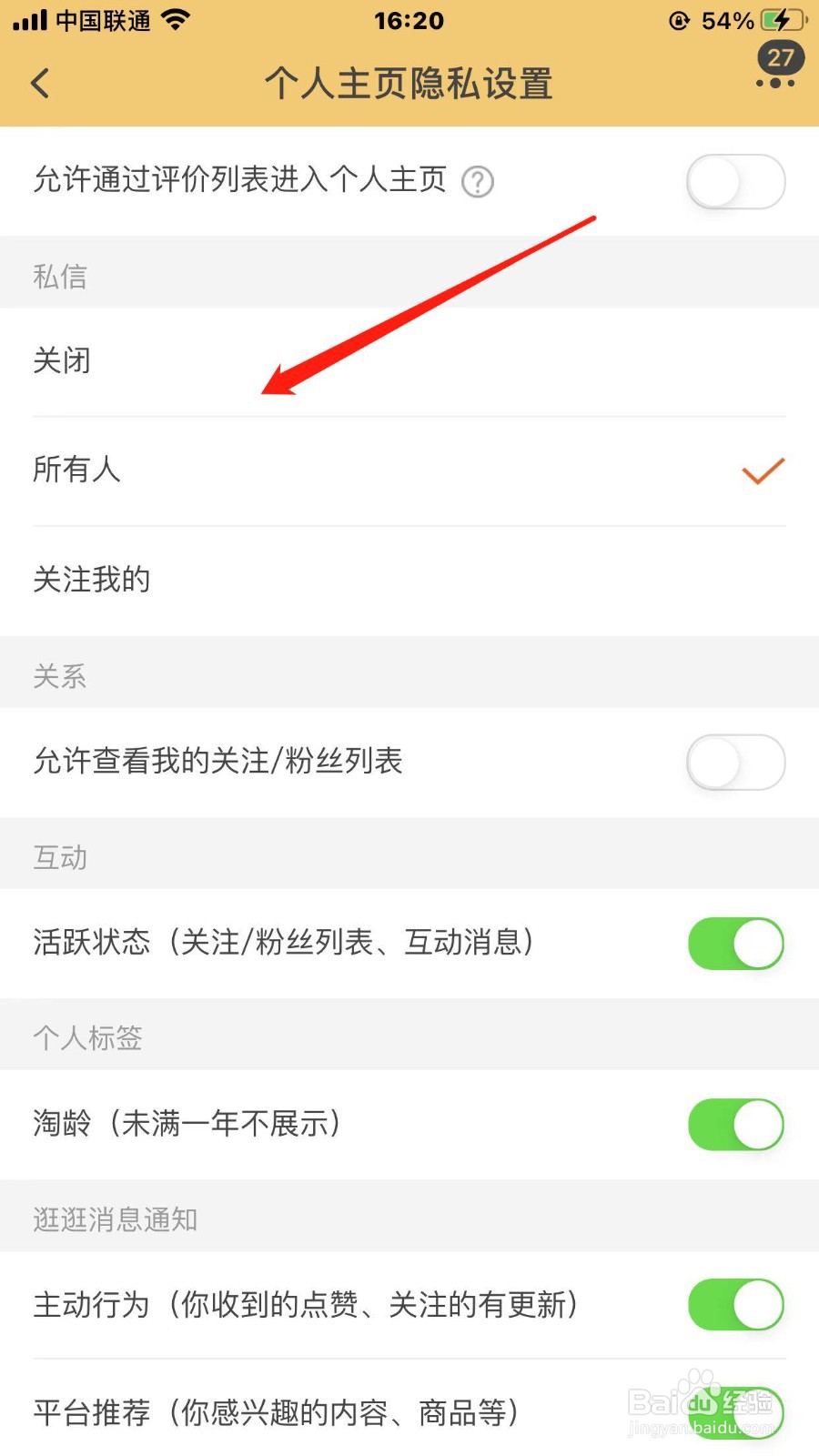 淘宝怎样屏蔽所有人的私信
