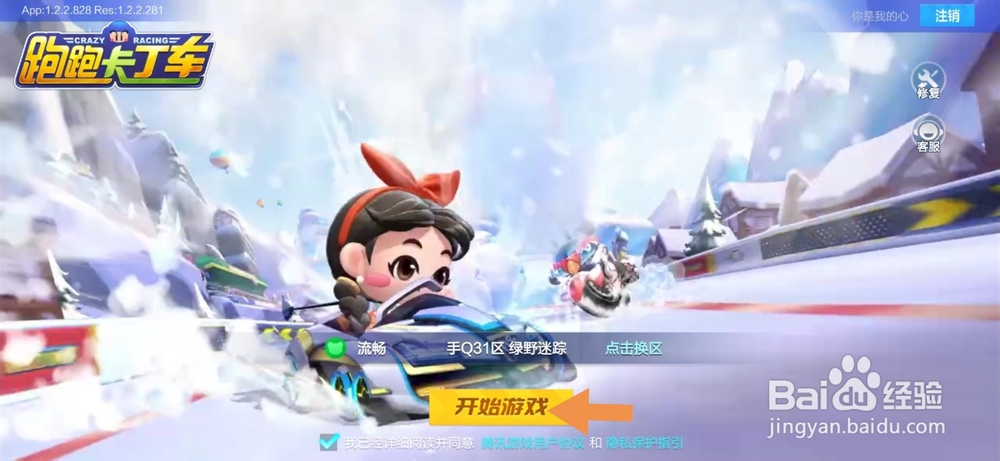 跑跑卡丁车手游怎么开启自动小喷