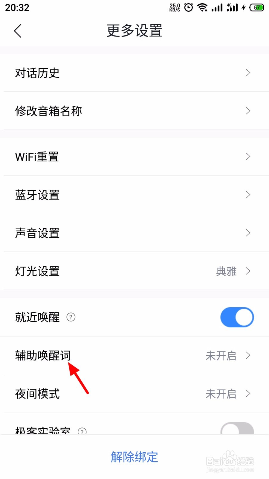 小度音箱怎么设置辅助唤醒词