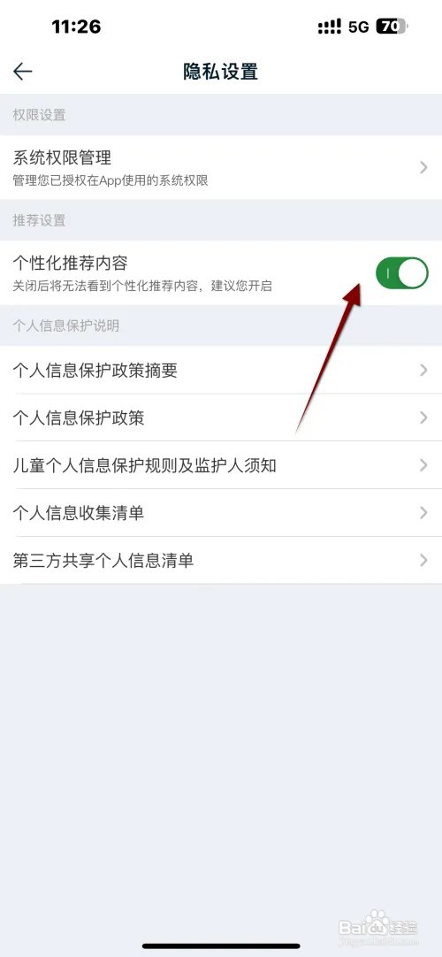 途牛旅游APP如何开启个性化推荐内容