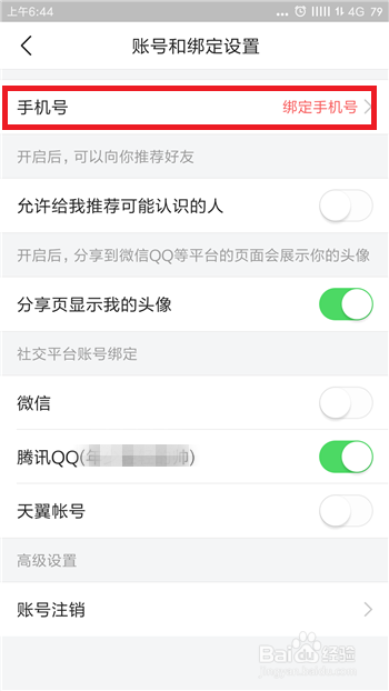 今日头条怎么绑定手机号