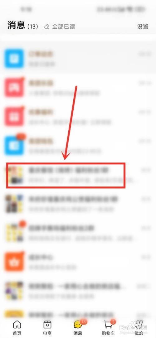 美团群聊怎样进入店铺