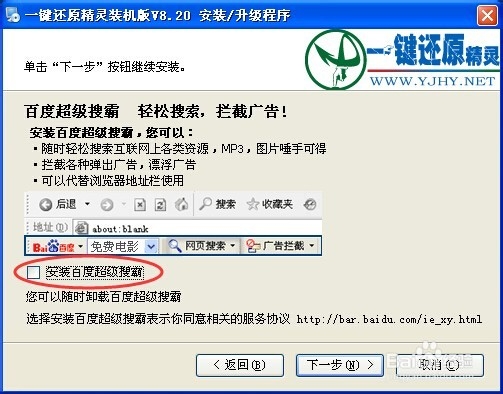 如何安装一键还原精灵装机版