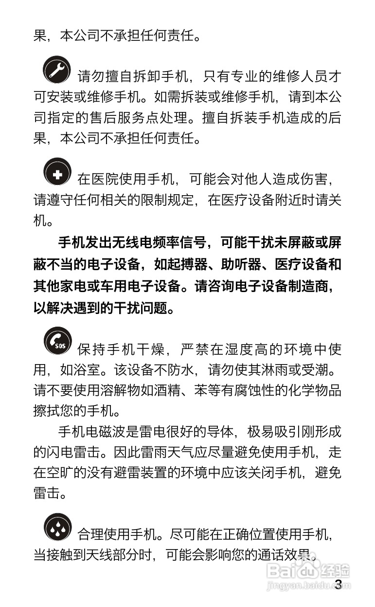 长虹Z-me手机使用说明书:[1]