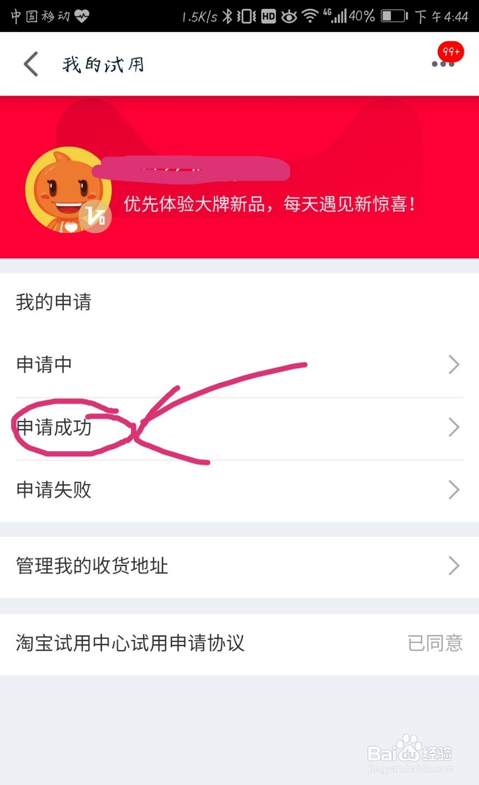 如何申请天猫U先试用