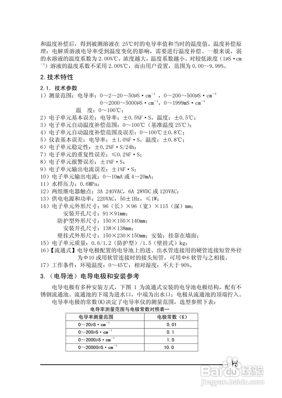CC602电导率仪使用说明书:[1]