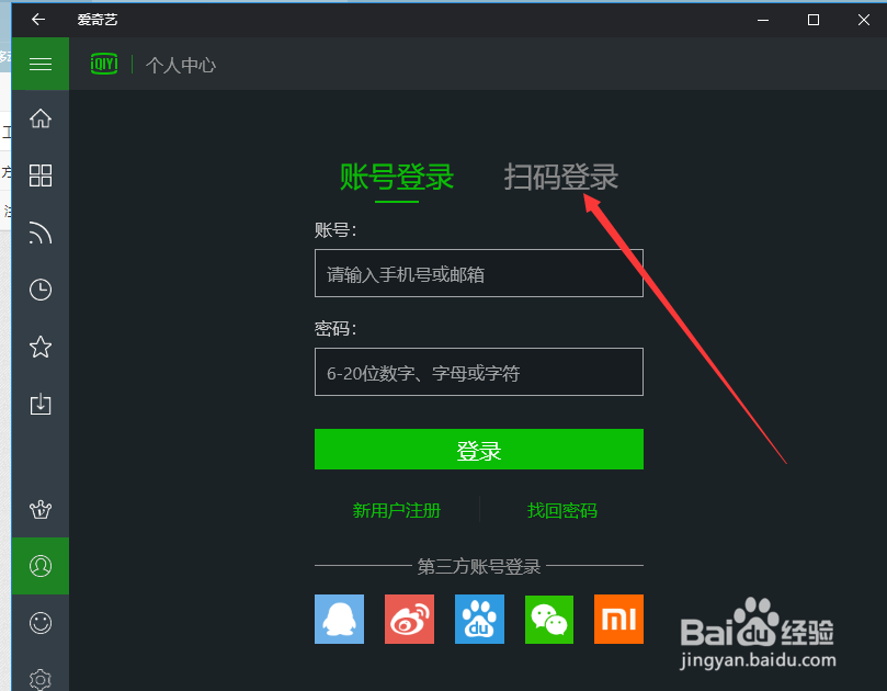 爱奇艺怎么样扫码登录账号