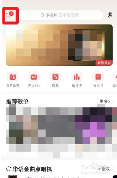 网易云音乐状态栏歌词在哪怎么关