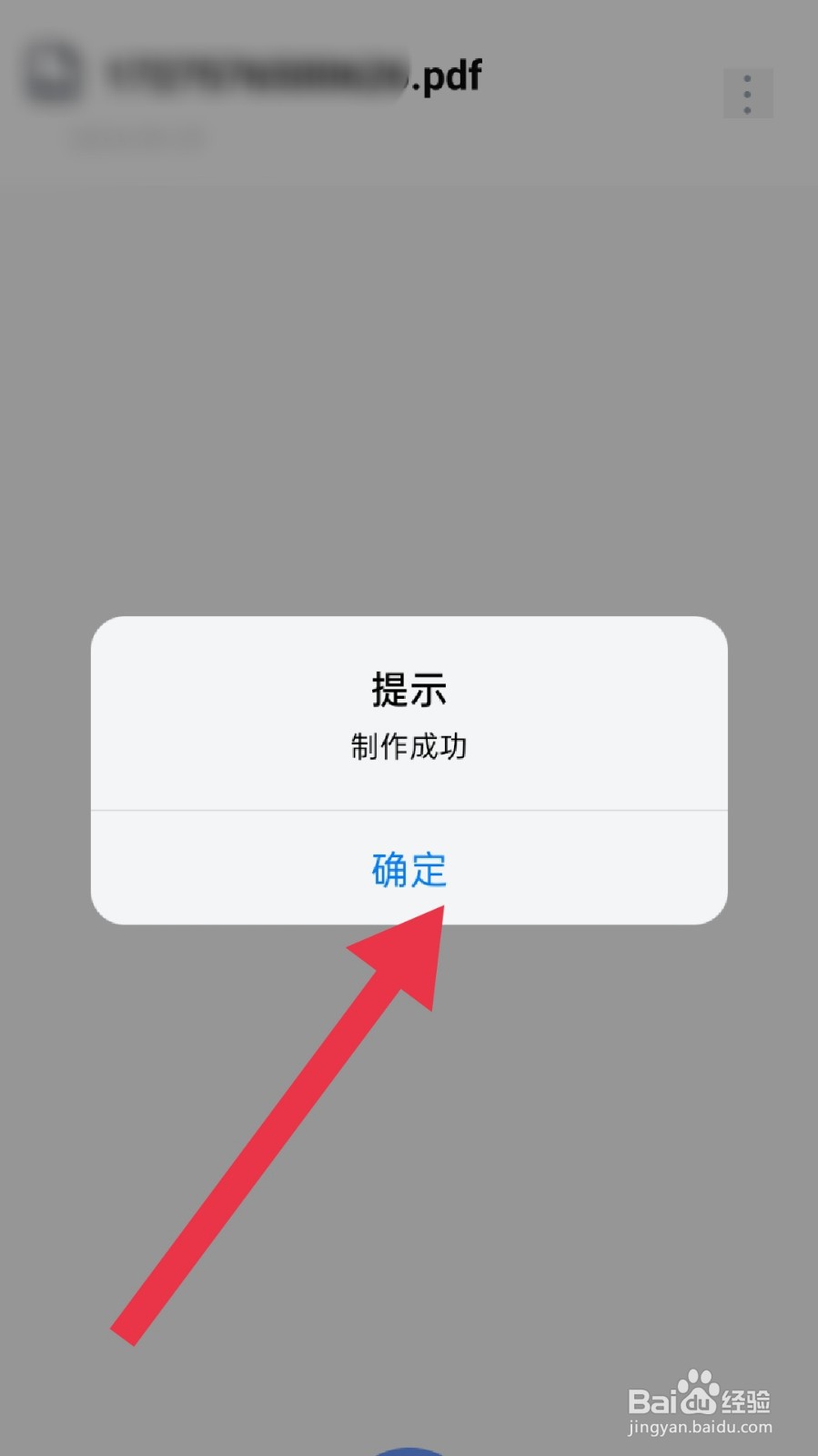 番茄土豆app怎样将图片制作成pdf