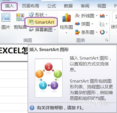 EXCEL怎么用SmartArt建立列表中的方形重点列表