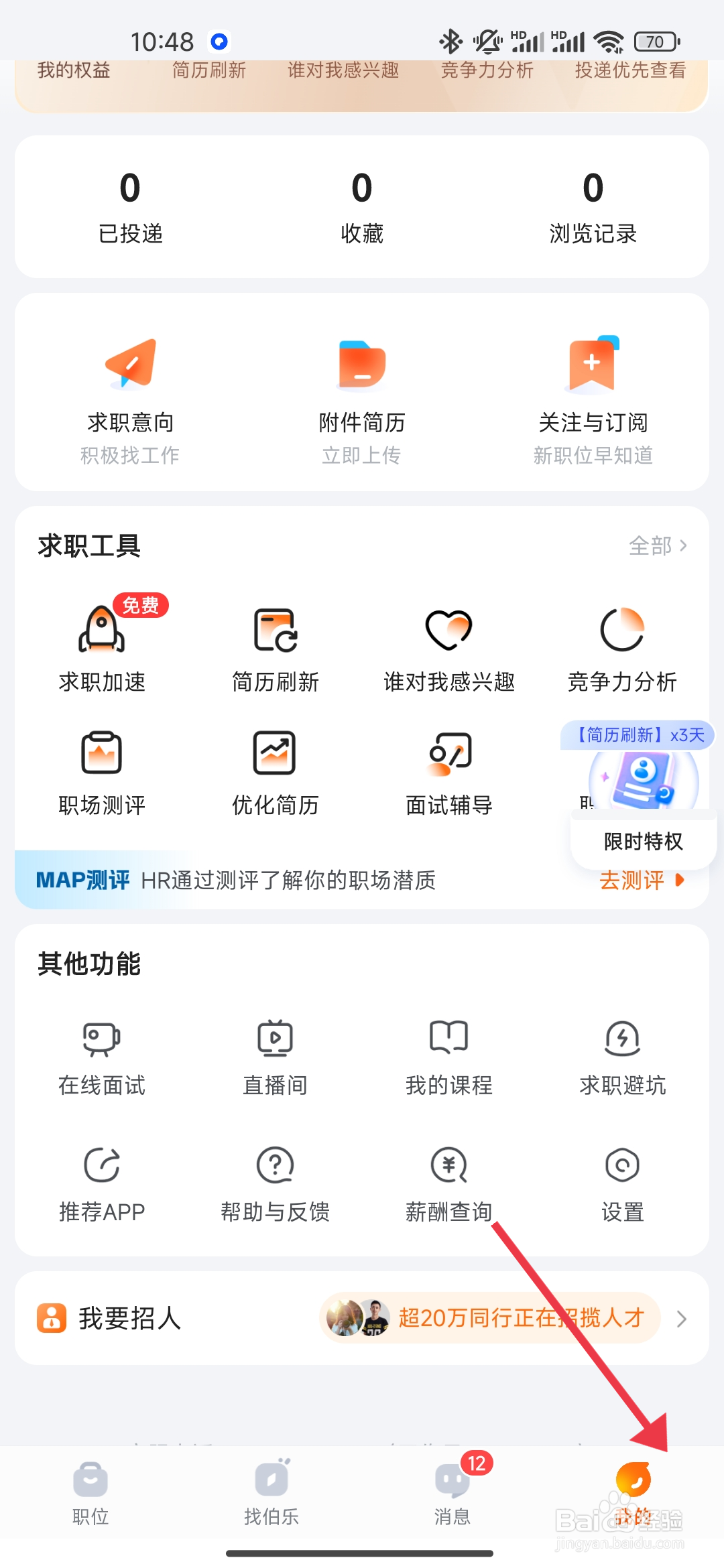 前程无忧APP如何【上传简历】？