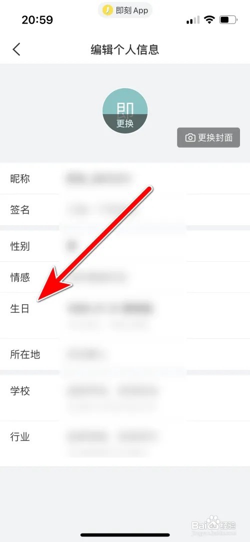 即刻个人生日时间怎么填写